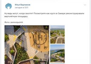 Блогер Илья Варламов похвалил самарскую вертолетку
