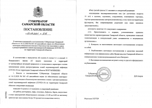 Дмитрий Азаров ужесточил COVID-режим в Самарской области