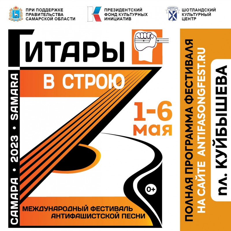 В третий день Международного фестиваля антифашистской песни «Гитары в строю!» в Самарской области пройдет три концерта и ночь военно-исторических музеев
