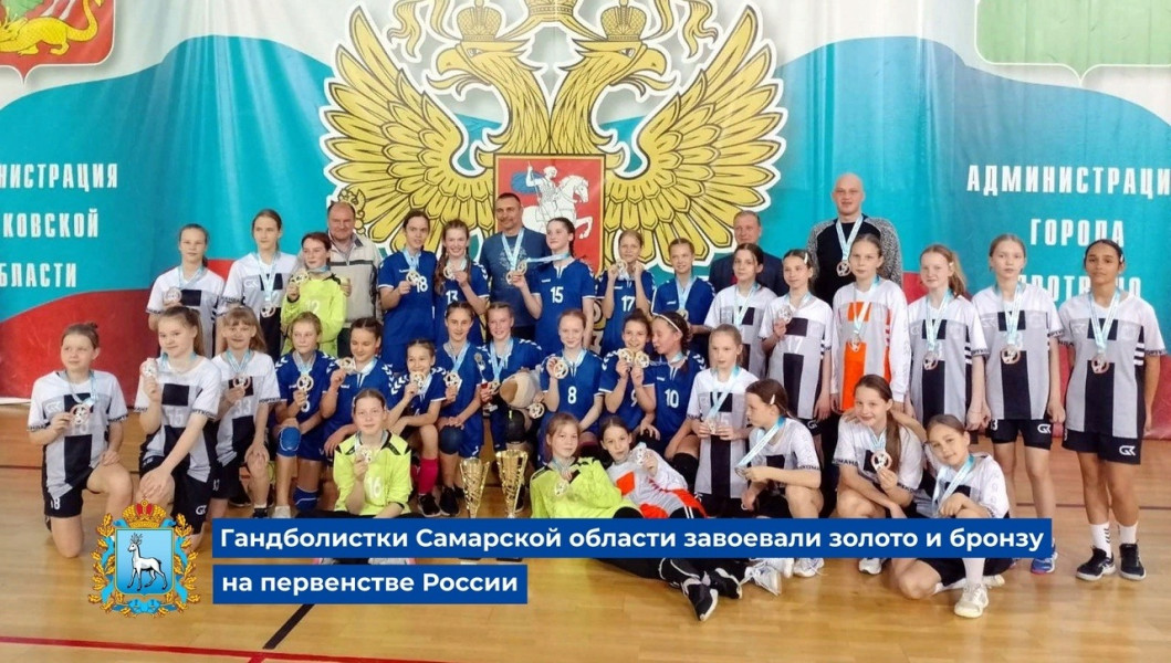 Гандболистки Самарской области завоевали золото и бронзу на первенстве России