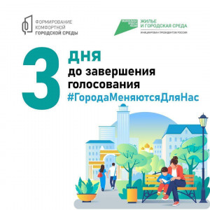 В Самарской области почти завершилось Всероссийское голосование за объекты благоустройства