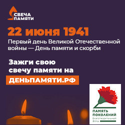 Самарская область присоединяется к онлайн-акции «Свеча памяти»