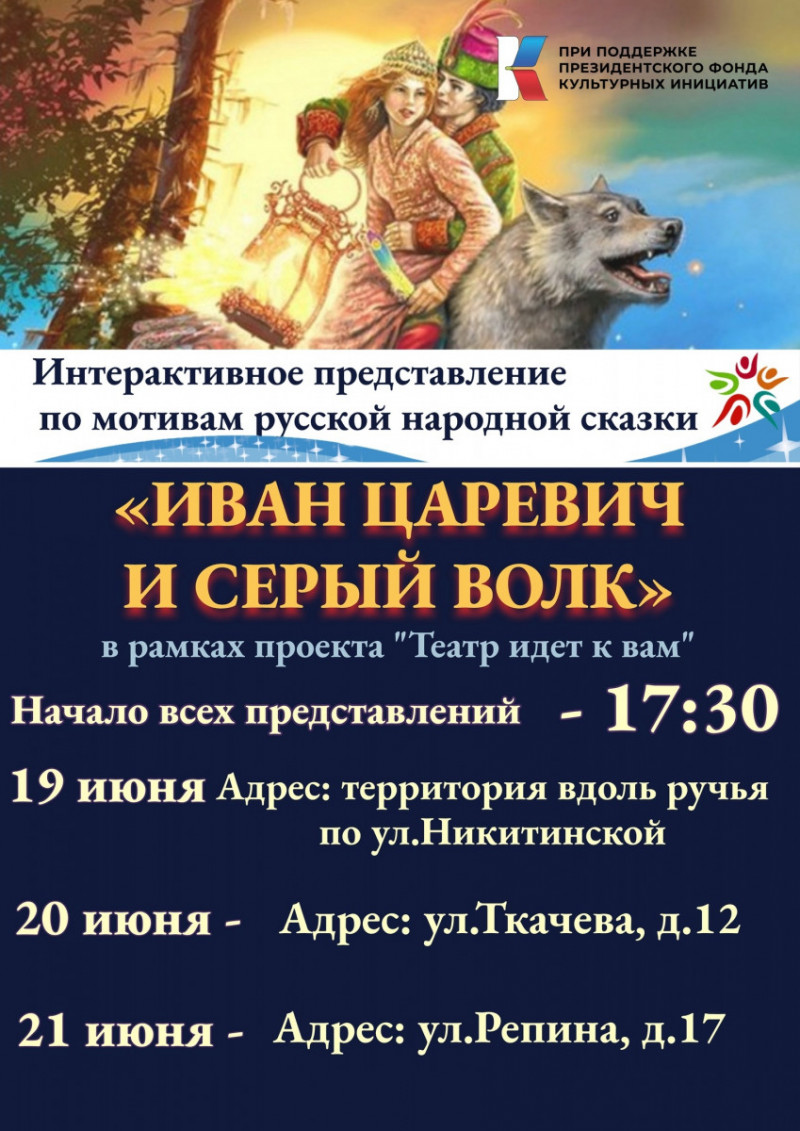 Во дворах Жигулевска покажут спектакли по мотивам русских народных сказок