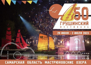 На 50 Грушинском фестивале построят парусник и заложат капсулу времени