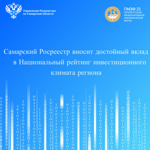 Самарская область укрепилась в топ-10 субъектов Российской Федерации в рейтинге 2023 года.