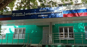 С начала года более 3 тысяч пациентов прошли обследование в центре амбулаторной онкологической помощи Тольяттинской городской поликлиники №4.