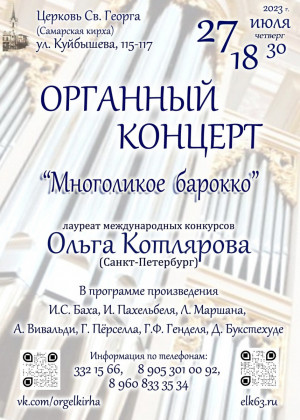 В программе концерта прозвучат жемчужины творчества композиторов эпохи барокко Италии, Франции, Англии и Германии.