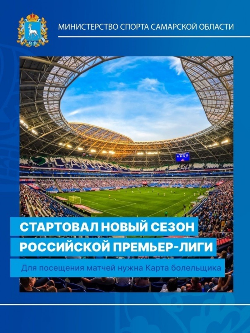Завтра «Крылья Советов» на стадионе «Солидарность Самара Арена» принимают столичное «Динамо»