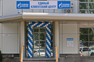 В Самаре открылся единый клиентский центр ООО «Газпром межрегионгаз Самара» и ООО «Газпром газораспределение Самара»