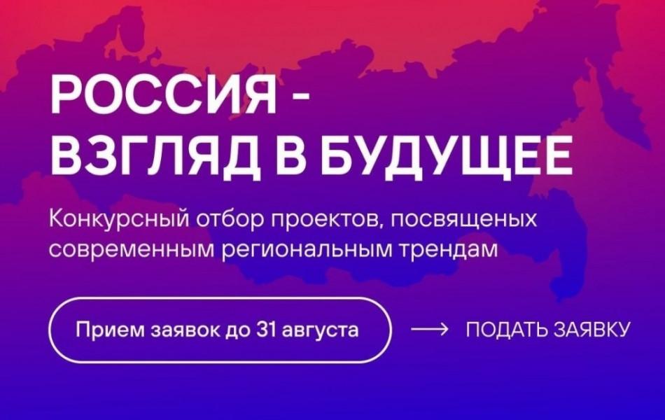 Жителей Самарской области приглашают принять участие в конкурсе региональных документалистов «Россия – взгляд в будущее»