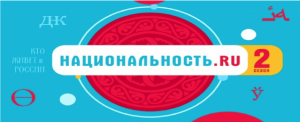 Проект «Национальность.ru» приглашает в путешествие