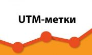 Генератор для создания UTM меток