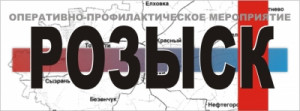 Полицейские Самарской области установили местонахождение 19 лиц, которых искали как без вести пропавших