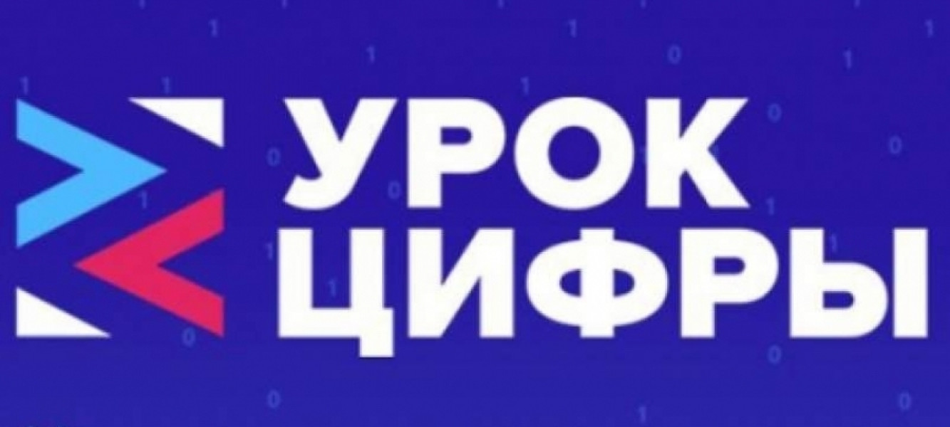 Картинка урок цифры