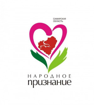 15 ноября началось общественное голосование областной акции «Народное признание»