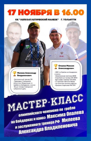 Именитый спортсмен вместе с заслуженным тренером России Александром Милеевым проведет тренировку на гребных тренажерах.
