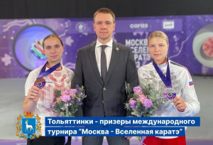 Тольяттинки - призеры международного турнира «Москва - Вселенная каратэ»