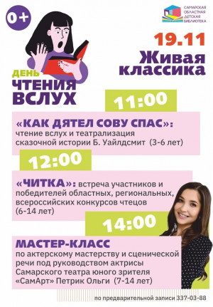в Самарской областной детской библиотеке состоится День открытых дверей «Живая классика»