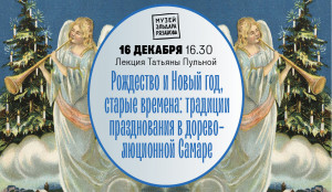 Декабрьские мероприятия пройдут в Музее Эльдара Рязанова в Самаре