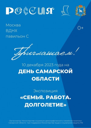 Самарская область представит практики активного долголетия на международной выставке-форуме «Россия»