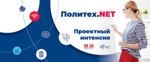 Около 600 студентов Самарского политеха приняли участие в акселерационной программе «Политех.NET 2023»
