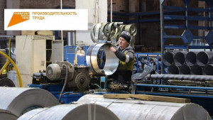 Новокуйбышевский завод вошел в национальный проект «Производительность труда»