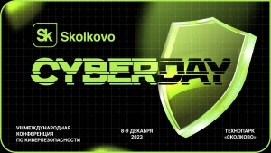 Резидент Жигулевской Долины представил сверхбезопасную информационную экосистему на Skolkovo CyberDay