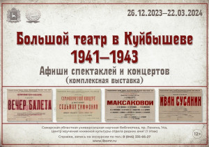 Самарская областная библиотека приглашает на открытие новой выставки в отдел редких книг