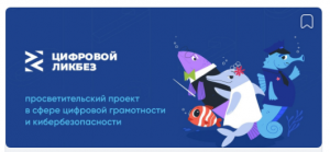 В Самарской области стартует новый сезон проекта «Цифровой ликбез»