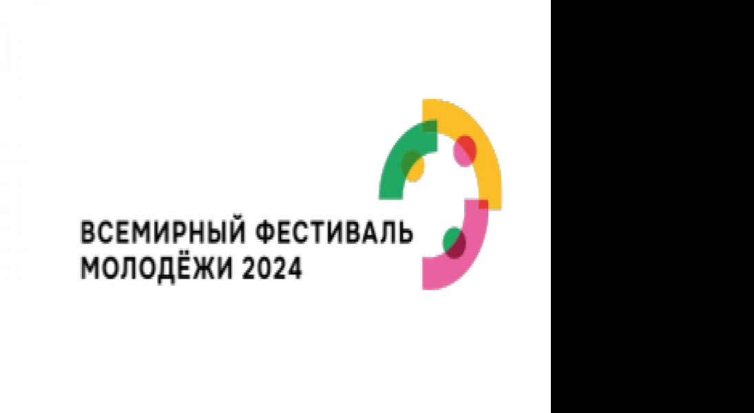 Всемирный фестиваль молодежи 2024 логотип. Всемирный фестиваль молодёжи 2024 Сириус. Фестиваль молодежи в Сочи 2024. Логотип Всемирного фестиваля молодежи 2024. Фестиваль молодёжи и студентов в Сочи 2024.