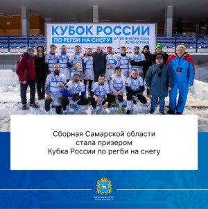 Сборная Самарской области - серебряный призер Кубка России по регби на снегу