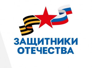 Ко Дню защитника Отечества в Самарской области пройдёт патриотический фестиваль «Сильная Россия – это мы!»