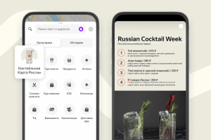Яндекс Карты представили коктейли с характером Самары