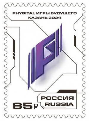 На «Играх Будущего» прошло торжественное гашение почтовой марки в честь фиджитал-турнира