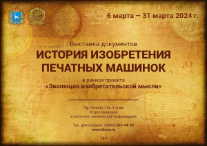 История изобретения печатных машинок»: новая выставка в Самарской областной библиотеке