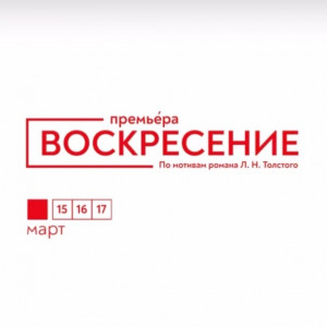 В театре «СамАрт» пройдет премьера спектакля "Воскресение" по мотивам романа Льва Толстого