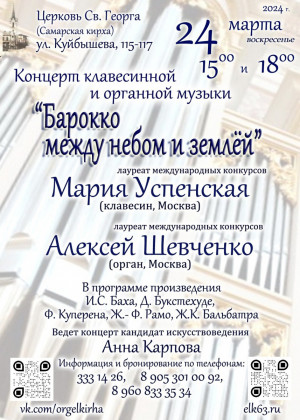 Самарцев приглашают на концерт клавесинной и органной музыки в зал Самарской кирхи