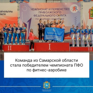 Также команды Самарской области стали победителями и призерами первенства ПФО в различных возрастных группах.
