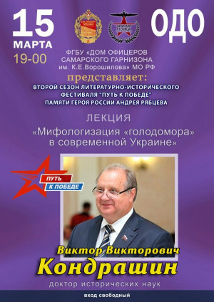 В Самаре состоится лекция руководителя Центра экономической истории РАН Виктора Кондрашина
