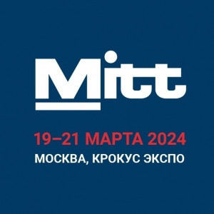С 19 по 21 марта 2024 года состоится 30-я юбилейная Международная выставка туризма и гостеприимства MITT.