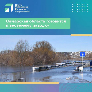 В Самарской области вскрытие малых рек ожидается с 5 по 20 апреля