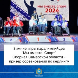 Сборная  Самарской области - призёр соревнований.