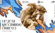В Самарской области пройдет «Неделя креативного бизнеса»
