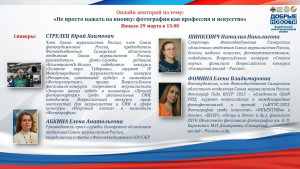В Самарской области пройдет онлайн-лекторий «Не просто нажать на кнопку: фотография как профессия и искусство»