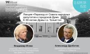 Музейный лекторий приглашает на лекцию об истории тольяттинской Думы
