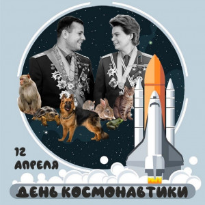 Самарский зоопарк приглашает отметить День космонавтики