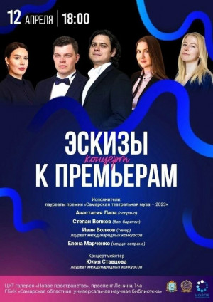 Областная библиотека приглашает на концерт с участием артистов Самарского академического театра оперы и балета