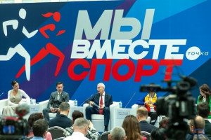 11 и 12 апреля в Москве проходит спортивно-деловой форум "Мы вместе. Спорт"