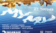 В тольяттинском театре «Дилижанс» - премьера спектакля «Муму» по И.С.Тургеневу