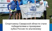 На Кубке России по альпинизму спортсмены Самарской области завоевали три медали